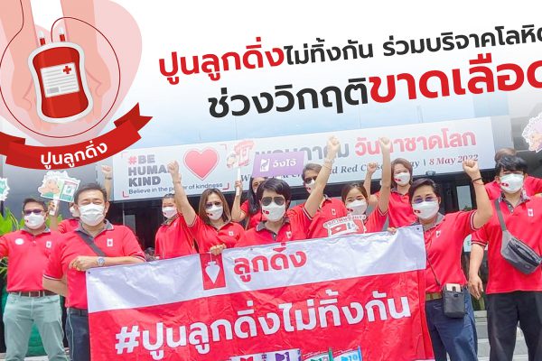 บริจาคเลือด-01