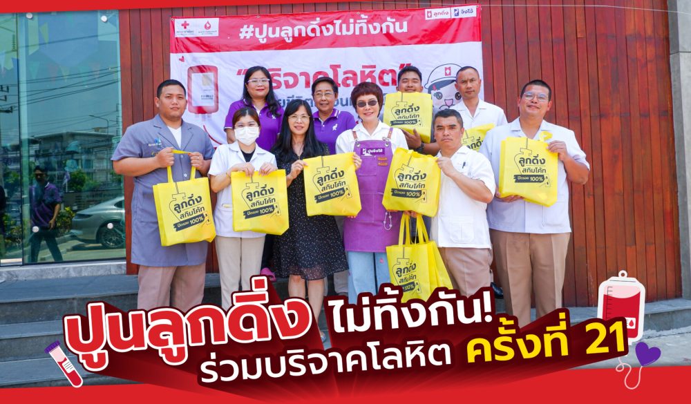 บริจาคเลือด 2026-02