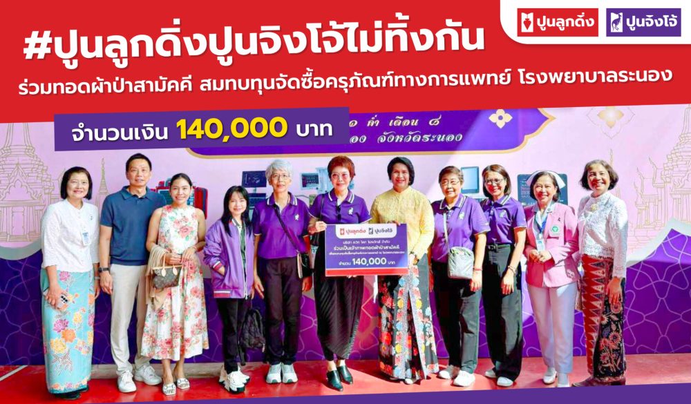 ปกบริจาคเงิน 2026