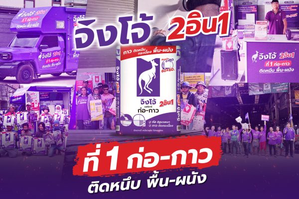 6x4_จิงโจ้ มอร์ตาร์