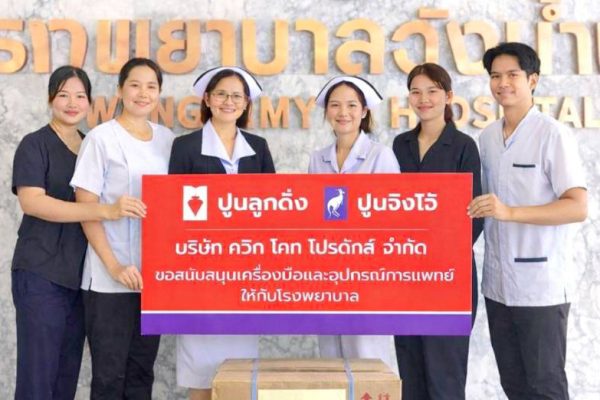 รพ วังน้ำเย็น